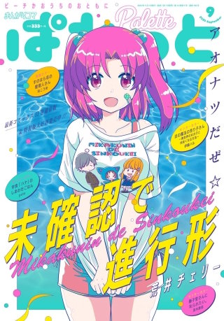 まんが4コマぱれっと 2020年9月号[雑誌]