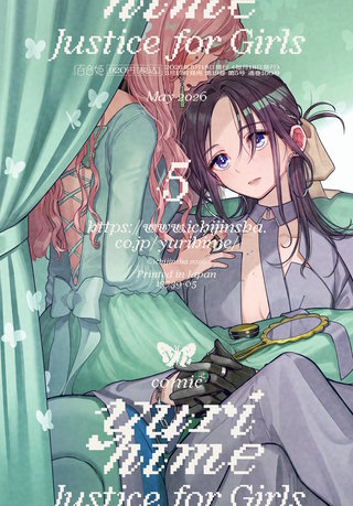 コミック百合姫 2026年5月号[雑誌]