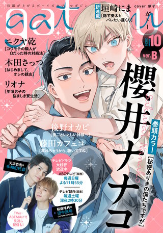 gateau (ガトー) 2024年10月号[雑誌] ver.B