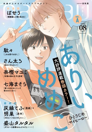 gateau (ガトー) 2026年8月号[雑誌] ver.A