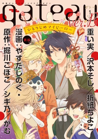 gateau (ガトー) 2019年1月号[雑誌] ver.B