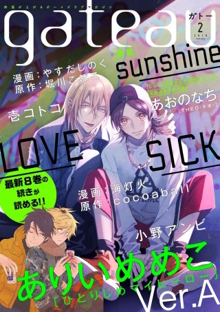 gateau (ガトー) 2019年2月号[雑誌] ver.A