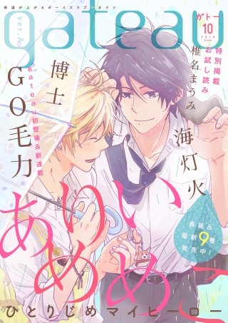 gateau (ガトー) 2019年10月号[雑誌] ver.A
