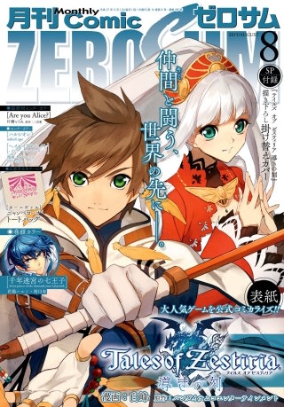 Comic ZERO-SUM (コミック ゼロサム) 2015年8月号[雑誌]