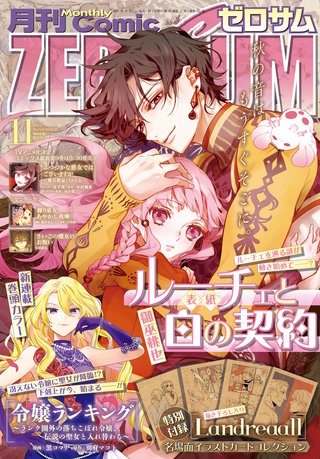 Comic ZERO-SUM (コミック ゼロサム)