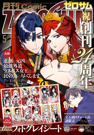 Comic ZERO-SUM (コミック ゼロサム) 2026年5月号[雑誌]