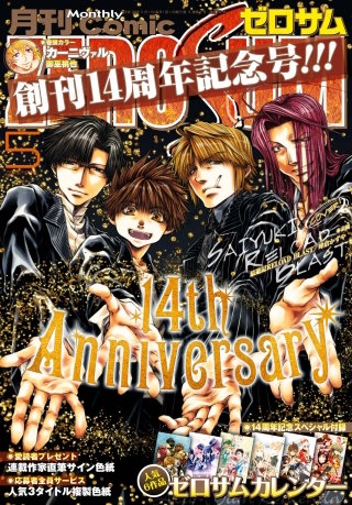 Comic ZERO-SUM (コミック ゼロサム) 2016年5月号[雑誌]