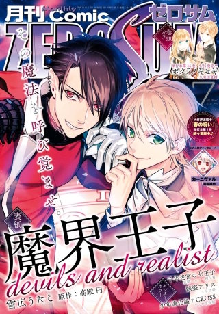 Comic ZERO-SUM (コミック ゼロサム) 2016年7月号[雑誌]