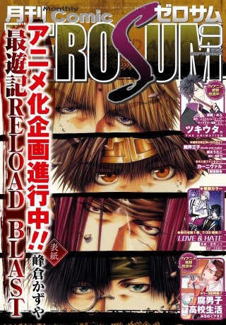 Comic ZERO-SUM (コミック ゼロサム) 2016年9月号[雑誌]