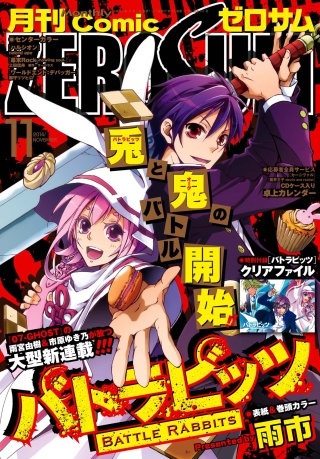 Comic ZERO-SUM (コミック ゼロサム) 2014年11月号[雑誌]