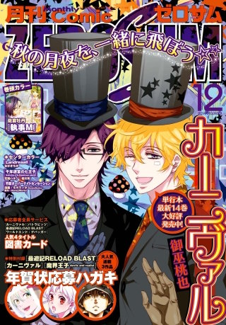 Comic ZERO-SUM (コミック ゼロサム) 2014年12月号[雑誌]