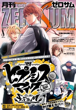 Comic ZERO-SUM (コミック ゼロサム) 2019年8月号[雑誌]