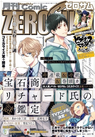 Comic ZERO-SUM (コミック ゼロサム) 2020年1月号[雑誌]