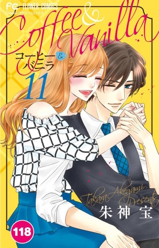 コーヒー＆バニラ【タテ読み】 118