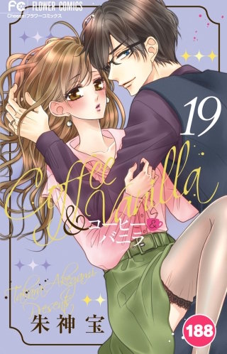 コーヒー＆バニラ【タテ読み】 188