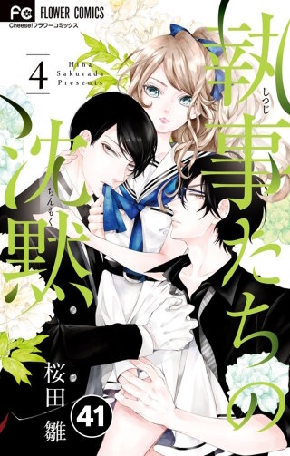 執事たちの沈黙【タテ読み】 41