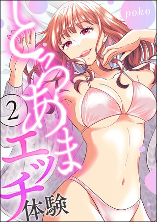 とろあまエッチ体験(2)