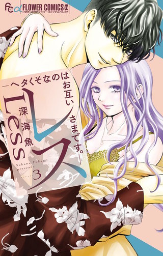 レス－ヘタくそなのはお互いさまです。－(3)