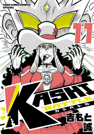 KASHI BATTLE(11)