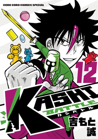 KASHI BATTLE(12)