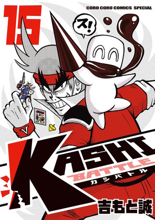 KASHI BATTLE(15)