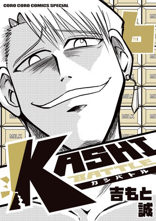 KASHI BATTLE(6)