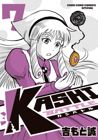 KASHI BATTLE(7)
