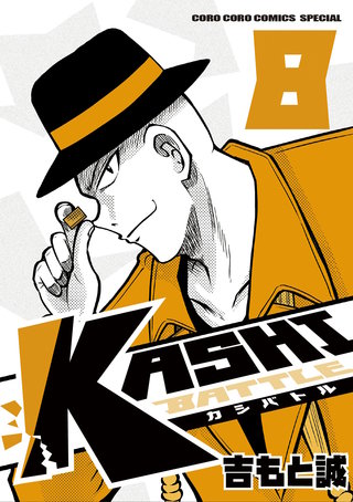 KASHI BATTLE(8)