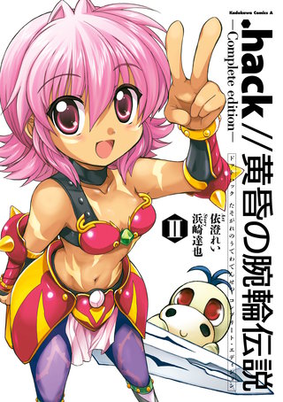 .hack//黄昏の腕輪伝説 Complete edition II