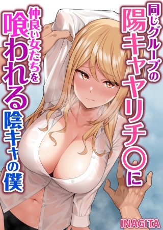 第07話　ゴムを買いに行かされ、その間に始まってた3P！