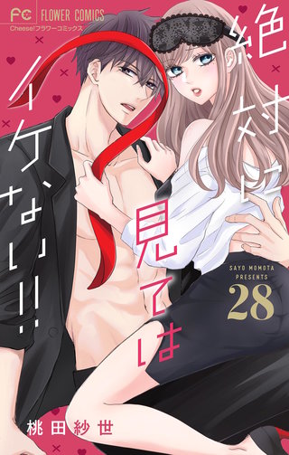 絶対に見てはイケない！！【マイクロ】(28)