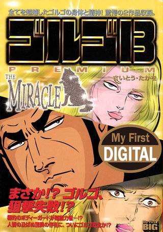 My First DIGITAL『ゴルゴ13』(9)「THE MIRACLE」