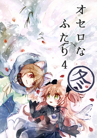 (4)  冬のおはなし