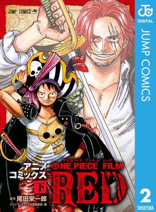 ONE PIECE FILM RED アニメコミックス(2)
