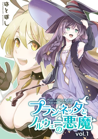 プランネッタとノルウェーの悪魔