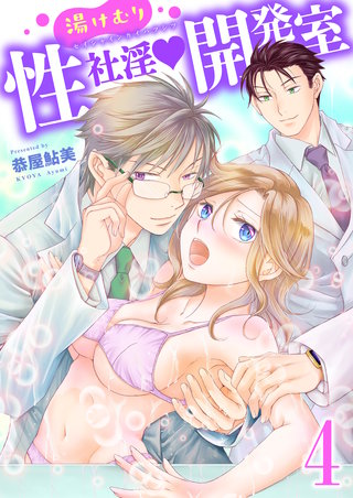 湯けむり性社淫開発室　四の湯　癒しは本命とのテレフォンセッ◯スのみ！仕事辞めます!!
