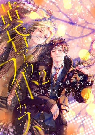 黄昏アウトフォーカス long take通常版(2)