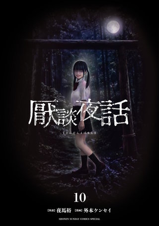 厭談夜話(10)