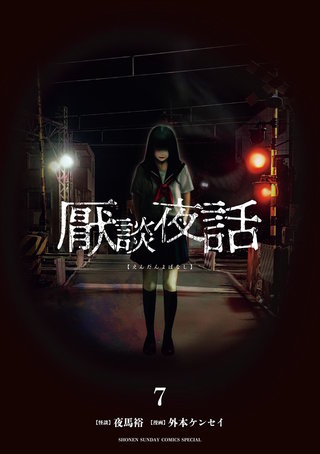 厭談夜話(7)