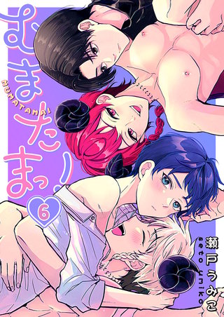 むまたまっ！6
