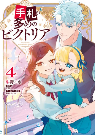 手札が多めのビクトリア　4