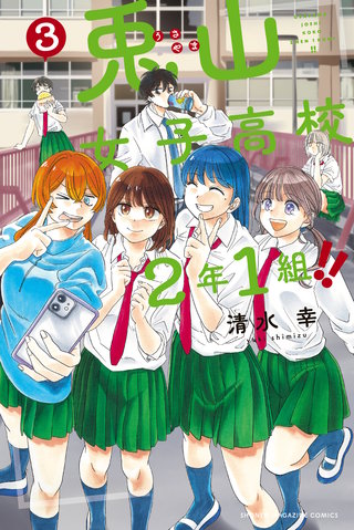 兎山女子高校2年1組！！(3)