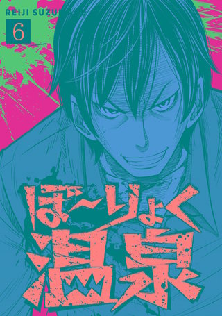 ぼ～りょく温泉　※転生先は化け物だらけのホラゲ世界！ 妻を守りアイテム集めて脱出だ！ お●ぱいポロリもありまっせ♪(6)