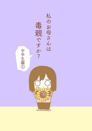 【中学生編(1)】