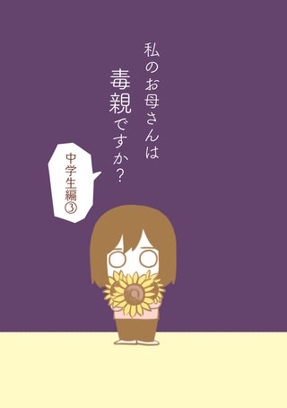 【中学生編(3)】