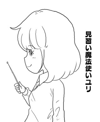 （１７） 冒険のそのあとで…