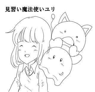 （9）  連れ去られたユリ