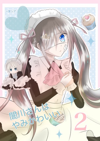 2巻
