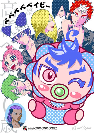 ベベベベベイビー(4)