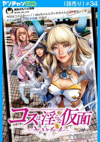 コスは淫らな仮面～オートクチュール～(話売り)(34)
